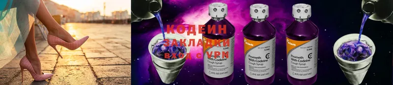 Кодеин Purple Drank  Крым 